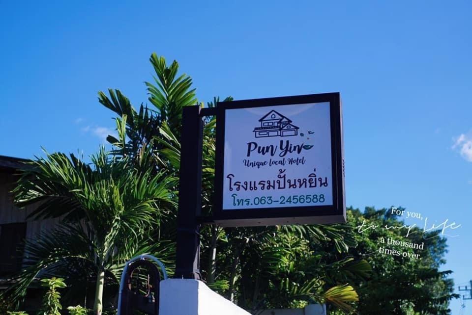 Punyin Hotel Inthanon -ปั้นหยิ่น โฮเทล 촘통 외부 사진